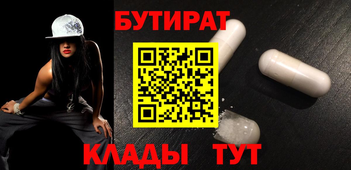Бутират бутандиол Джанкой