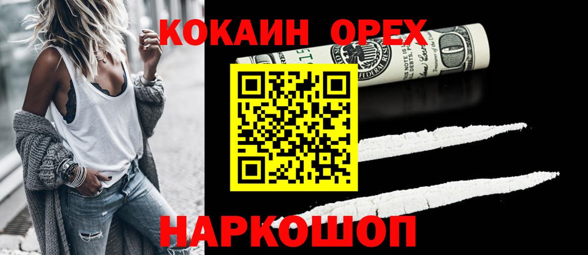 Cocaine Эквадор  Вход с VPN  Cocaine  Джанкой 