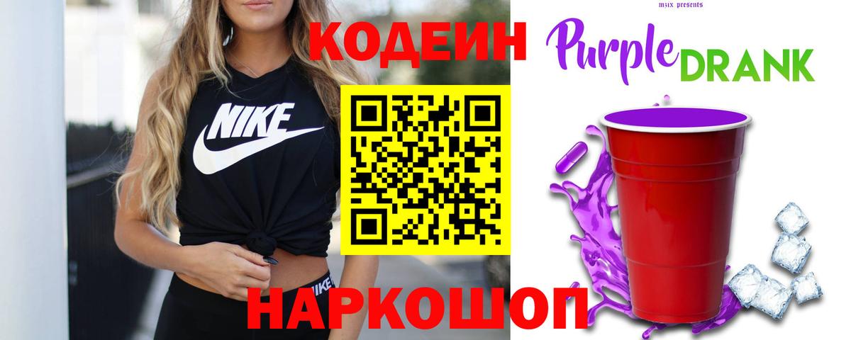 Кодеиновый сироп Lean Purple Drank  Кодеиновый сироп Lean напиток Lean (лин)  Вход с VPN  Джанкой 
