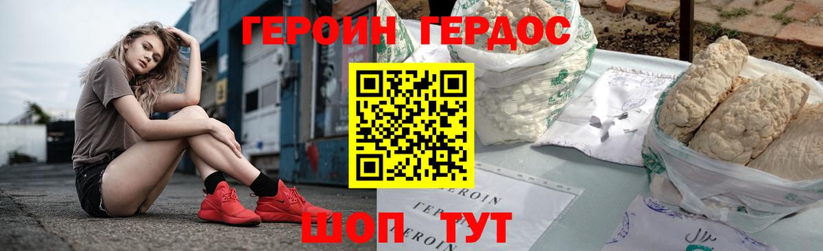 ГЕРОИН Heroin  Вход с VPN  Джанкой 