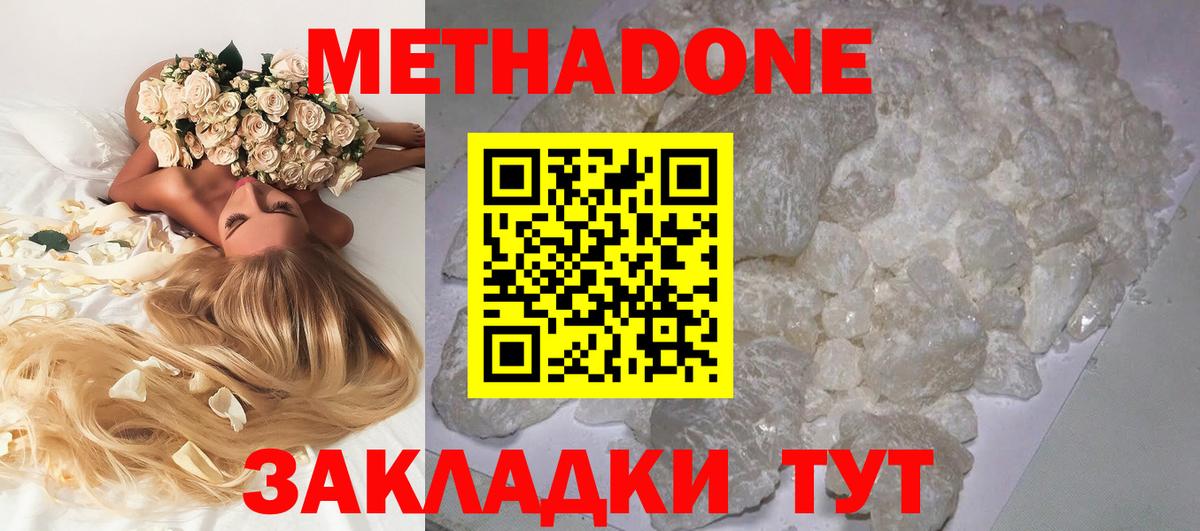 Джанкой  МЕТАДОН белоснежный  Вход с VPN  Метадон кристалл 